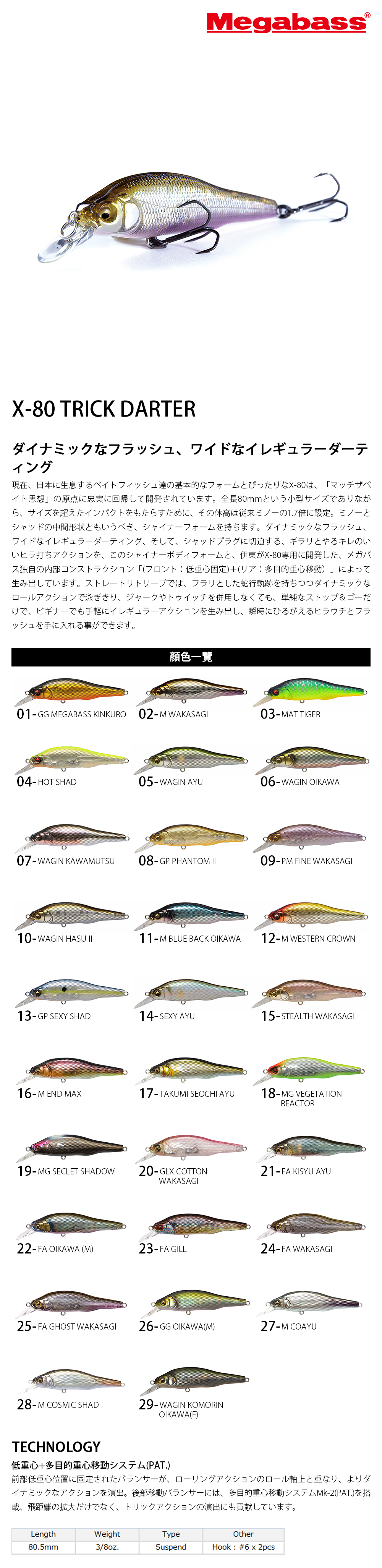MEGABASS X-80 TRICK DARTER [路亞硬餌] - 漁拓釣具官方線上購物平台